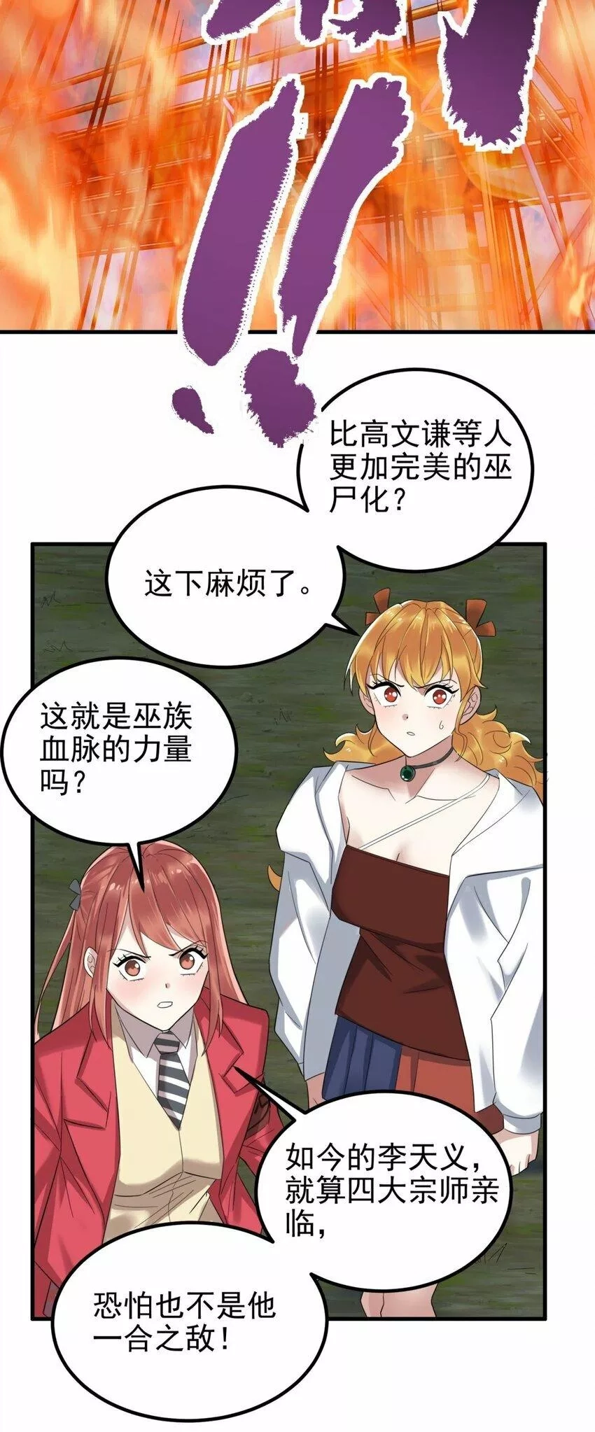 我有一座英魂殿,082 第八十话 李天义怒显真身,第17张